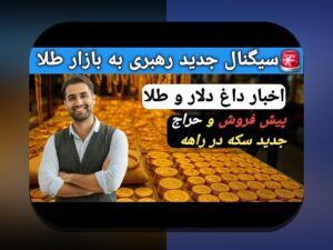 تورم و حفاظت از پول: چگونه با مدیریت هوشمند پول، ارزش پس‌اندازمان را حفظ کنیم؟